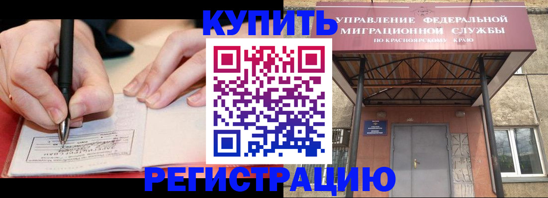 прописка для работы в Поронайске