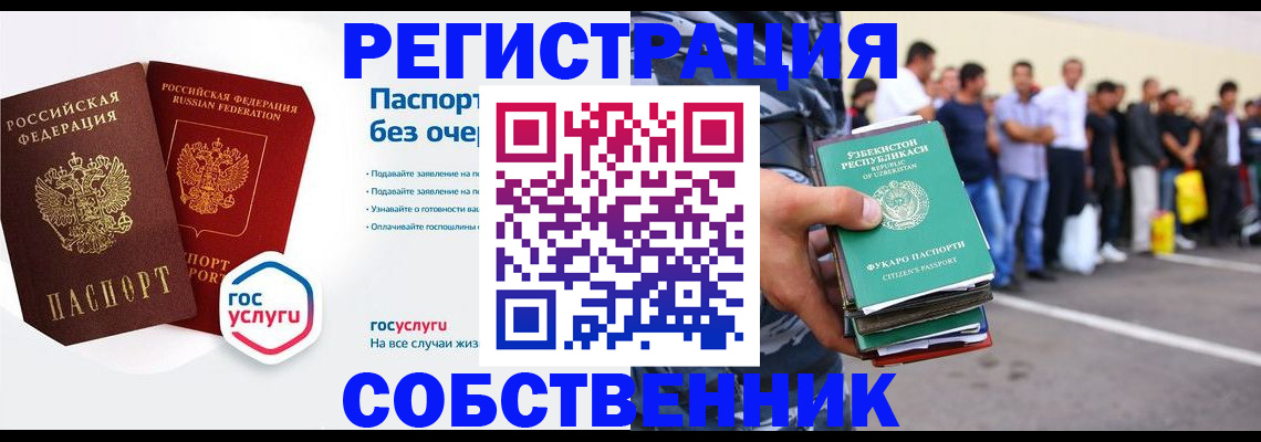 временная регистрация в Поронайске